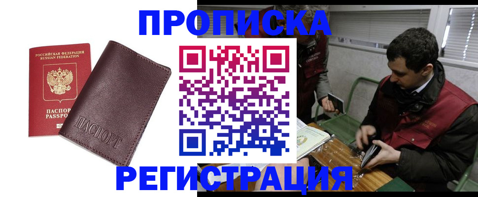 купить прописку в Окуловке